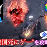 【#87】戦国死にゲーと噂のゲームを余裕で攻略する！【仁王】