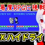 【ライブ配信】高難易度RPG　MSX版ハイドライド2攻略　レトロゲーム　攻略　実況【Vtuberてじり】