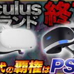 【次世代VRの最新情報】PSVR2も待ち遠しいけどOculusが凄いことになってきた！！