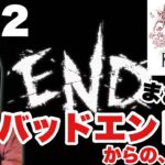 【WOFF】まさかのバッドエンドから救いはあるのか!?［女性ゲーム実況]#12