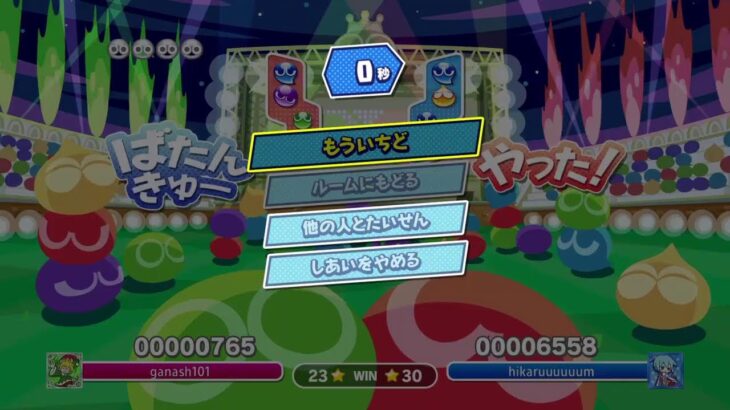 ぷよぷよeスポーツ