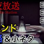 【全エンド攻略】『深夜放送』チラズアート最新作ホラーゲーム