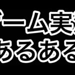 ゲーム実況あるある【バウンティラッシュ】