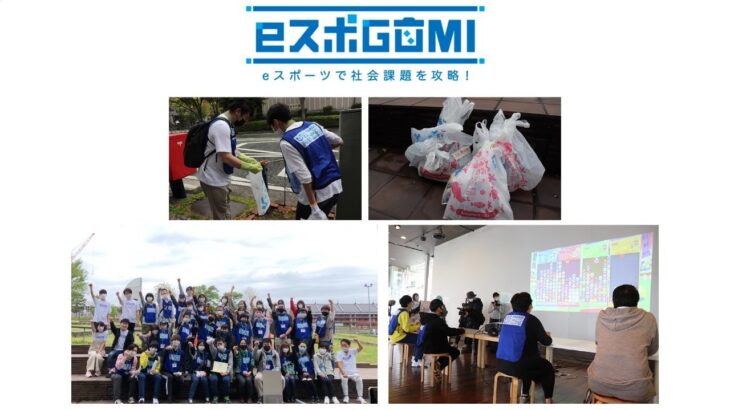 第2回 eスポGOMI 〜eスポーツで社会課題を攻略！〜＠横浜市役所アトリウム