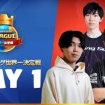 「クラロワリーグ 世界一決定戦2021」Day1