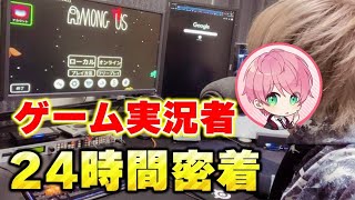 【実写】ゲーム実況者の裏側に24時間密着してみた！！【てるとくん】