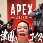 【APEX】登録者10万人目指す！！そしてプラチナもめざす！！【ダイアン津田のゲーム実況】