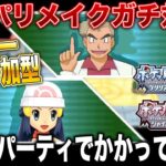 【ポケモンBDSP】自慢のパーティでかかってこい!!リスナー参加型対戦会ｗｗ口の悪いオーキド博士の実況【ダイパリメイク】