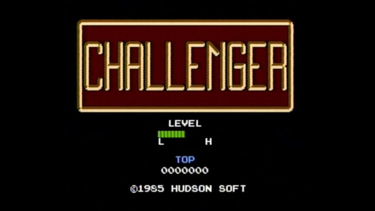 【チャレンジャー　CHALLENGER】隠しメッセージの裏技(FC)（ファミコン）（NES）