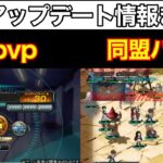 【ギアジェネ】最新アップデート情報/決闘PvP/同盟バトル/コードギアスアプリゲーム