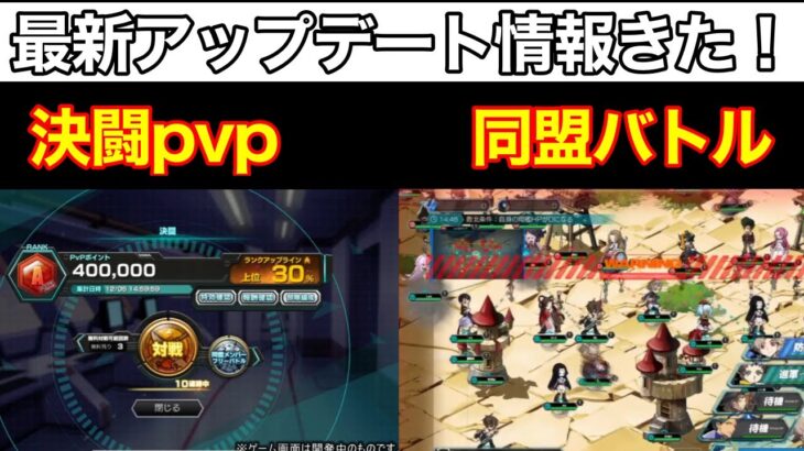 【ギアジェネ】最新アップデート情報/決闘PvP/同盟バトル/コードギアスアプリゲーム