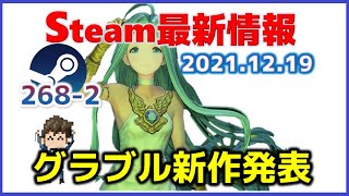 Steam最新情報268-2「グラブル新作発表…ウィザードリィ、moonが懐かしい……。」