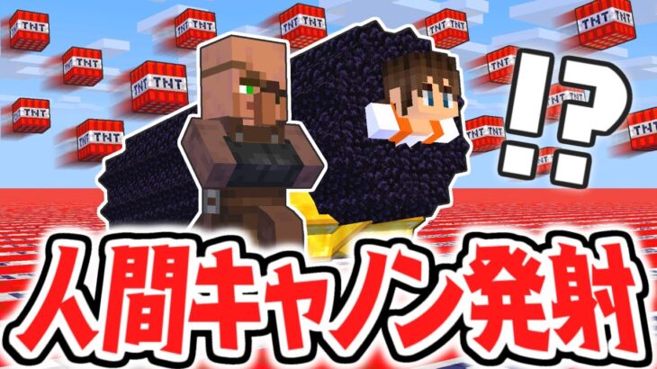 大量のtntを使った人間キャノン これでエリトラ発射台いらず マイクラ実況part451 マインクラフト Game動画まとめch