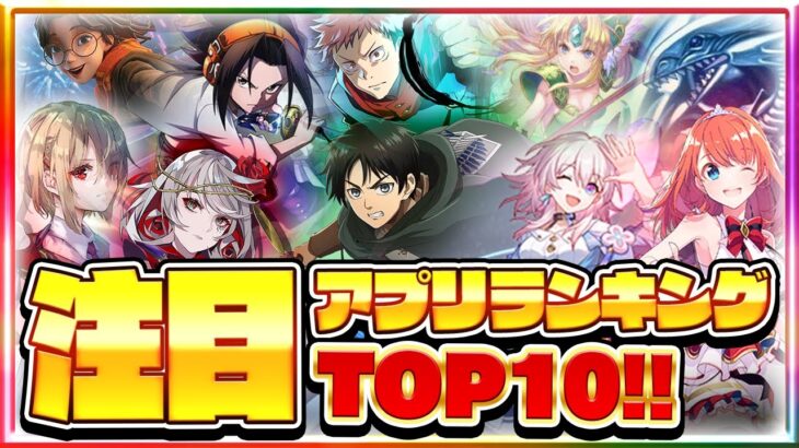 【おすすめスマホゲーム】みんなが注目する超期待の新作アプリゲームTOP10！【2021年12月版】