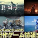 【The Game Awards2021】TGAゲーム情報まとめ。『エルデンリング』最新映像や『ソニック』最新作など
