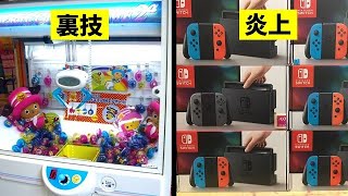 【炎上】クレーンゲームの裏技動画を公開したYouTuberが炎上【ゆっくり解説】