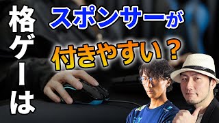 国内eスポーツのスポンサー事情（2021/12/12）