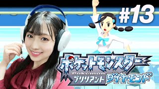 【ポケモン ダイパリメイク】キッサキジムを脳筋が攻略【安部若菜のゲーム実況】