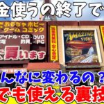 【初心者必見】明日から使える攻略！クレーンゲーム業界激震のガチで楽しい店がヤバ過ぎた…