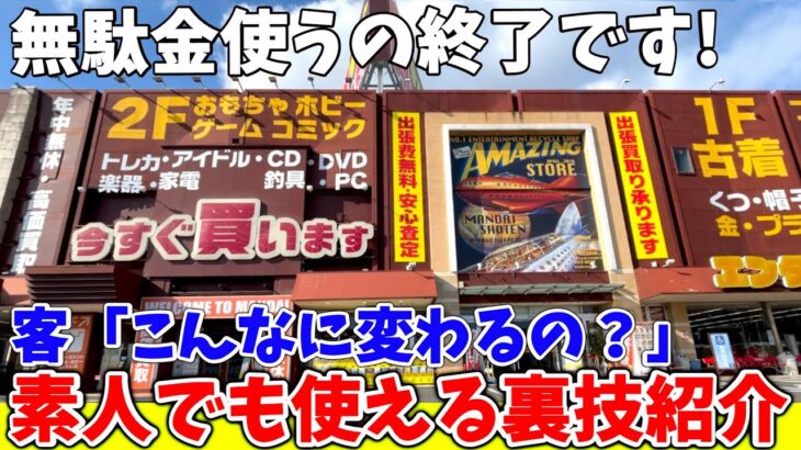 【初心者必見】明日から使える攻略！クレーンゲーム業界激震のガチで楽しい店がヤバ過ぎた…