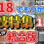 【統合版】サバイバルでつかえる裏技特集１５選‼【マイクラ】＃２８