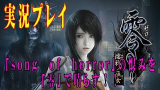 【ホラーゲーム実況】お前（幽霊）はもう、死んでいる！【コメ欄読んで】