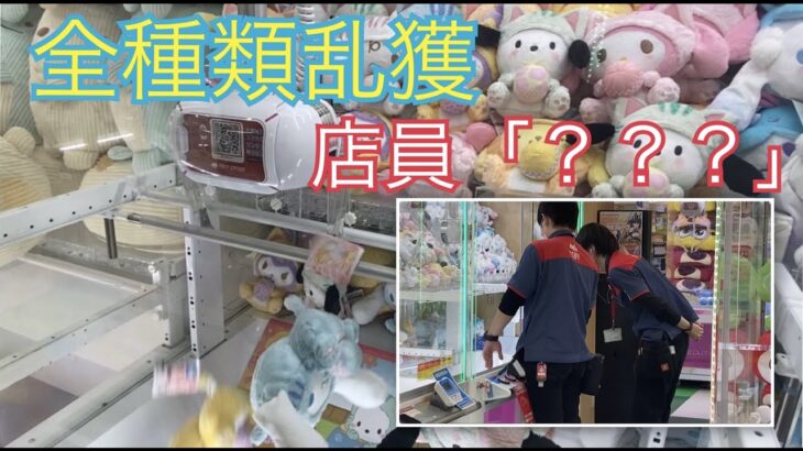 【店員涙目】裏技使ってサンリオ景品乱獲したったww UFOキャッチャー (クレーンゲーム) サンリオ タグ掛け タグ外し