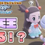 【ゲーム実況/ダイパリメイク】ポケモン全然知らないまいまいのダイパリメイク！四天王凸！！#06【Vtuber】