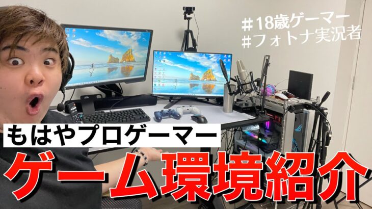 18歳ゲーム実況者のデスク周りを紹介 Game動画まとめch