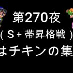 ブチギレ発狂の底辺ゲーム実況者【スプラトゥーン2】S帯アサリ～初心者から頂を目指して～第２７０夜