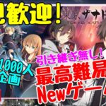 【謹賀新年】#9東京ザナドゥ最高難易度Newゲーム攻略!【初見歓迎】