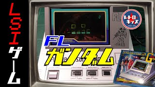 【レトロゲーム】まさかの結末！？FLガンダム攻略の巻！