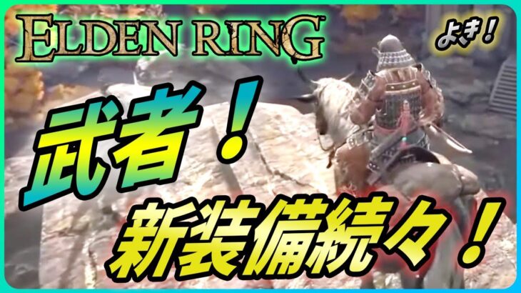 【エルデンリング】PC版ダークソウル3ハッキング事件や公式放送の新要素などを解説！【Elden Ring】