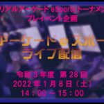 銀天街リアルアーケードeスポーツ教室 R3年度 第28回【MELTY BLOOD: TYPE LUMINA】