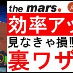 【the Mars】８時間制約からの解放！？裏技紹介！見なきゃ損！無料で仮想通貨がマイニングできる！？【メタバース】NFTゲーム！PiNetwork・hiDollar等参加者にもおすすめ！【仮想通貨】