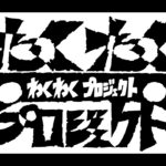 【レッツプレイ！オインクゲームズ】ゲーム実況わくわく荘