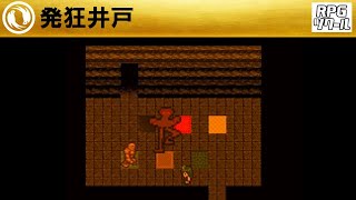 【発狂井戸】謎解きアクション脱出鬼畜ゲームをバッドエンド攻略