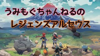 【ゲーム実況】レジェンズアルセウス　深夜の延長戦編♡