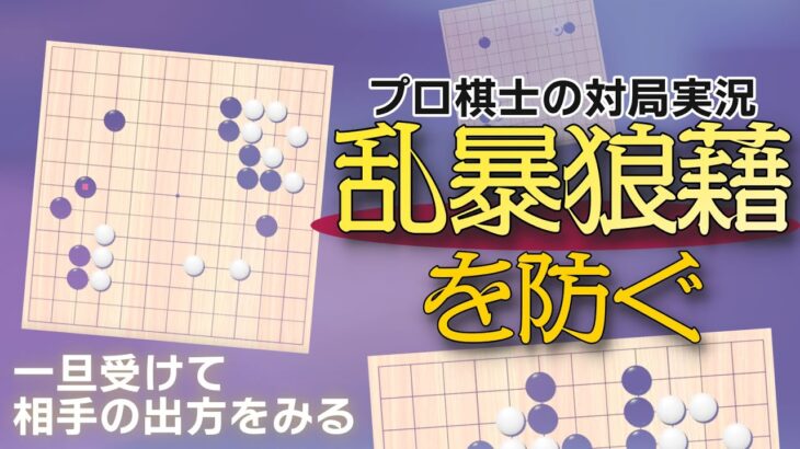 囲碁13路盤【ゲーム実況】やらないとやられてしまう？！圧力をかけつつ乱暴狼藉を防ぐ！（第78回）