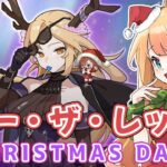 【ガデテル】く、クリスマス？！外伝「ルー・ザ・レッド」を攻略！#2【エミリー/ガーディアンテイルズ/GuardianTales】