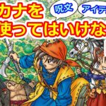 【DQ8実況】ゲーム内のカタカナを使ってはいけない縛りでドラゴンクエスト8クリアを目指す実況プレイ！ Part 6