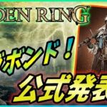 【エルデンリング】新素性バガボンドと勇者が公開！詳細を解説する！【Elden Ring】