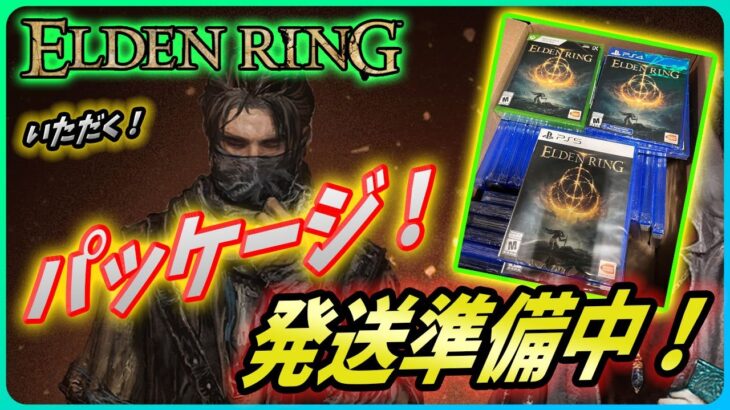 【エルデンリング】スタート時に貰える埋葬の贈り物や装備カスタマイズ、今週のニュースなどを紹介！【Elden Ring】