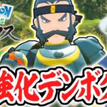 クリア後限定の超強化デンボク!!高レベルポケモン勝てるのか!?レジェンズアルセウス最速実況Part32【Pokémon LEGENDS アルセウス】