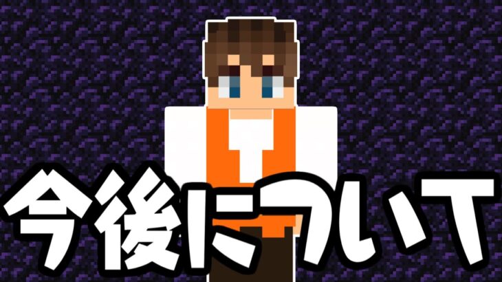 今後のマイクラ実況について…最終回までにアレをしなきゃいけません!!マイクラ実況Part498【マインクラフト】