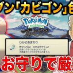 【Pokémon LEGENDS アルセウス】絶対にオヤブン｢カビゴン｣の色違いをゲットするぞ・・・｢ひかるおまもり｣があれば楽勝だろｗｗ口の悪いオーキド博士の実況【ポケモン】