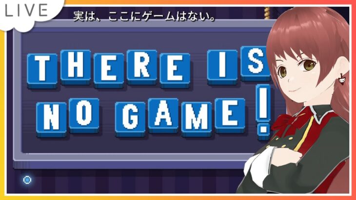 【THERE IS NO GAME/#オークレ山本】ツンデレタイトルゲーム攻略する！【#1】