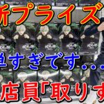 【UFOキャッチャー】呪術廻戦 呪祓ノ術 狗巻棘 が簡単に取れたのでついでに店の人気景品袋一杯ゲットしてみたww (クレーンゲーム、呪術廻戦、狗巻)