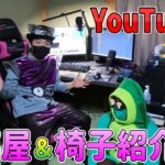 【初公開】YouTuberの部屋ってどんな感じなの？ゲーム実況者のお部屋と今話題のゲーミングチェアを紹介します！