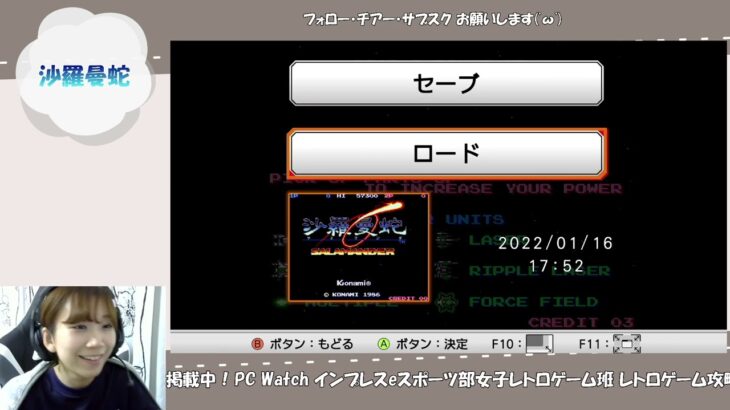 インプレスe-スポーツ部　女子レトロゲーム班『沙羅曼蛇』第3回【Twitchアーカイブ】